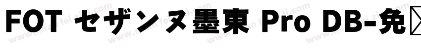FOT セザンヌ墨東 Pro DB字体转换